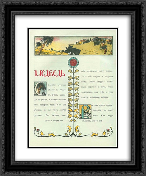 Illustration to 'The crane and heron. Bear.' 20x24 Black Ornate Wood Framed Art Print Poster with Double Matting by Narbut, Heorhiy
