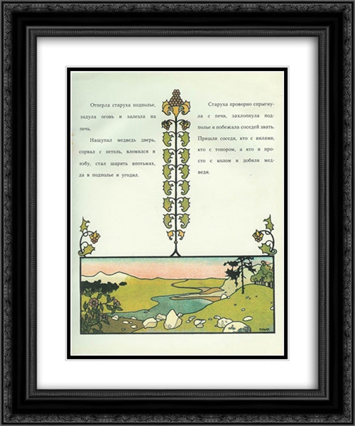 Illustration to 'The crane and heron. Bear.' 20x24 Black Ornate Wood Framed Art Print Poster with Double Matting by Narbut, Heorhiy
