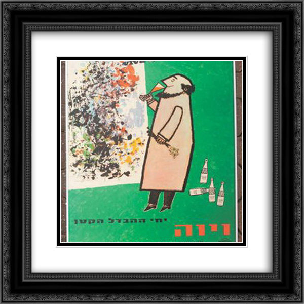 Viva Poster 20x20 Black Ornate Wood Framed Art Print Poster with Double Matting by Jean David