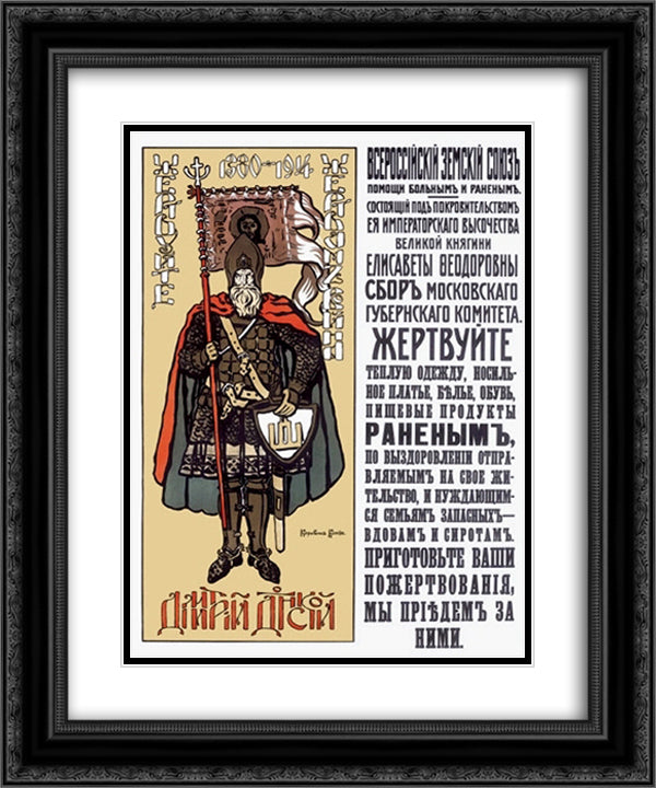 Donate to victims of war. Dmitry Donskoy 20x24 Black Ornate Wood Framed Art Print Poster with Double Matting by Korovin, Konstantin
