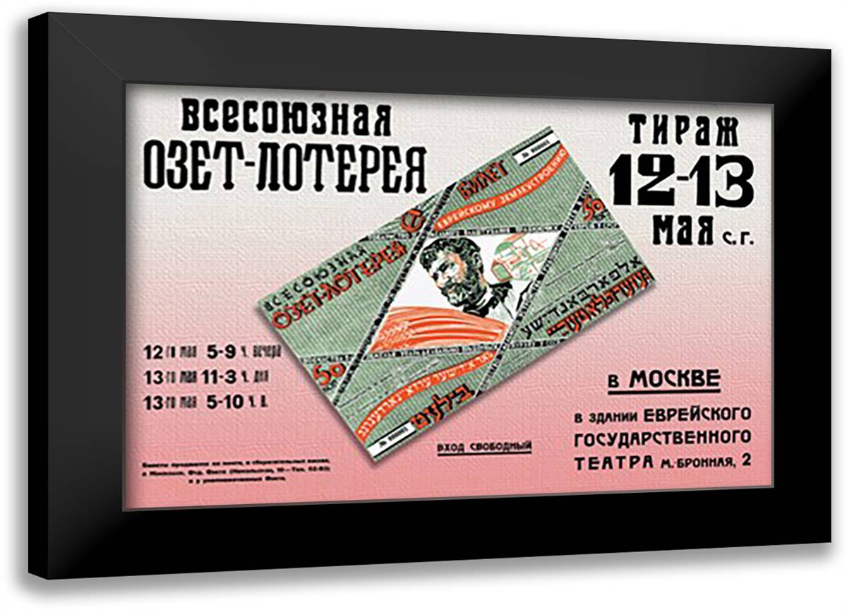 Biobidjan Lottery Ticket Advertisement 22x16 Black Modern Wood Framed Art Print Poster by Dlugach, Mikhail