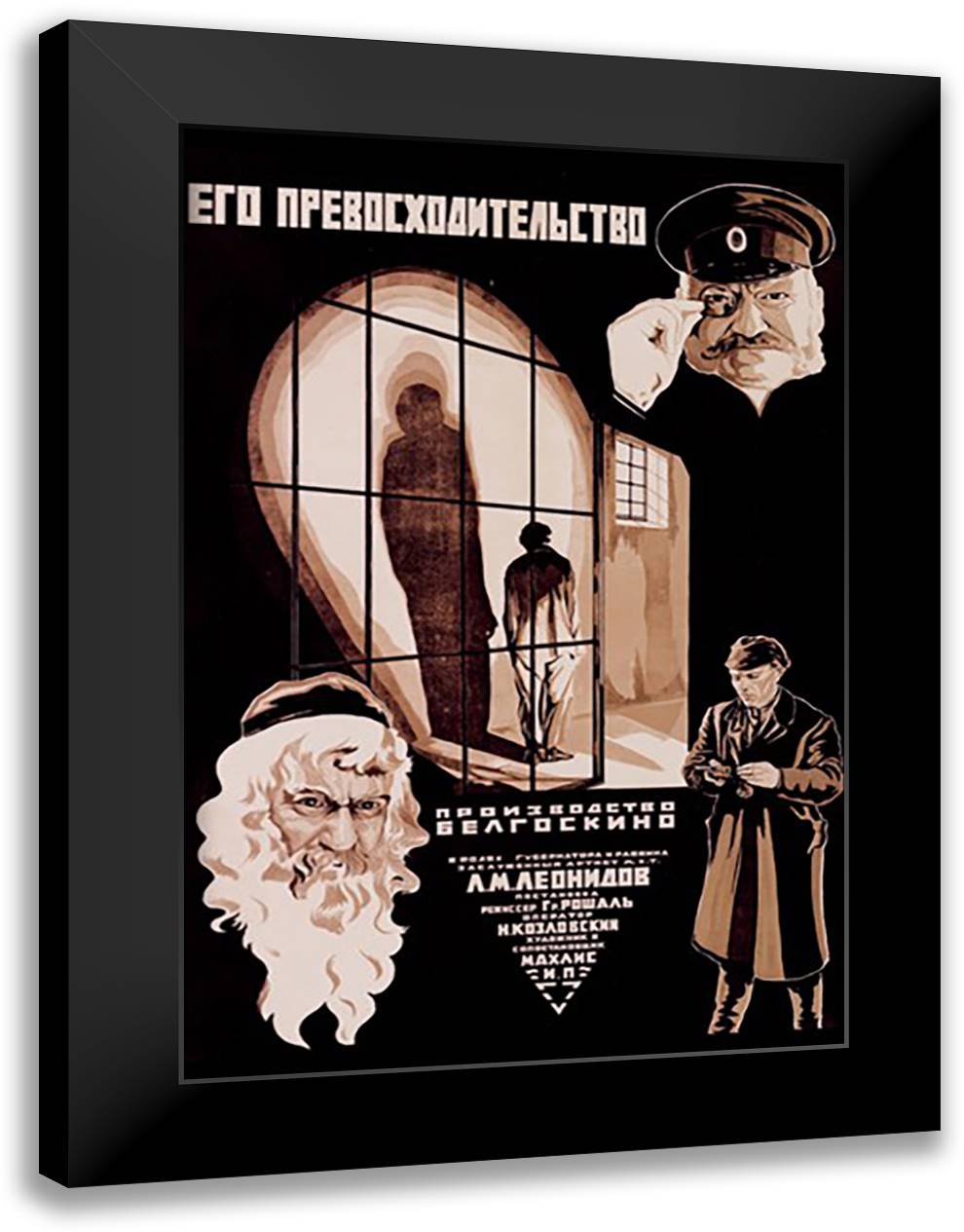 His Excellency - Soviet Film 16x22 Black Modern Wood Framed Art Print Poster