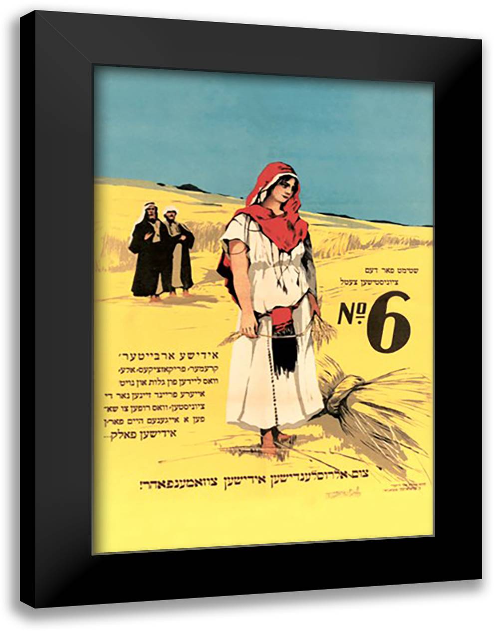 Move to Palestine from Russia 16x22 Black Modern Wood Framed Art Print Poster