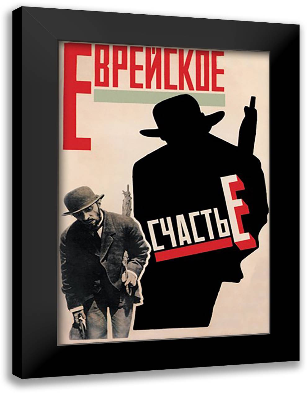 Jewish Luck - Russian Film 16x22 Black Modern Wood Framed Art Print Poster