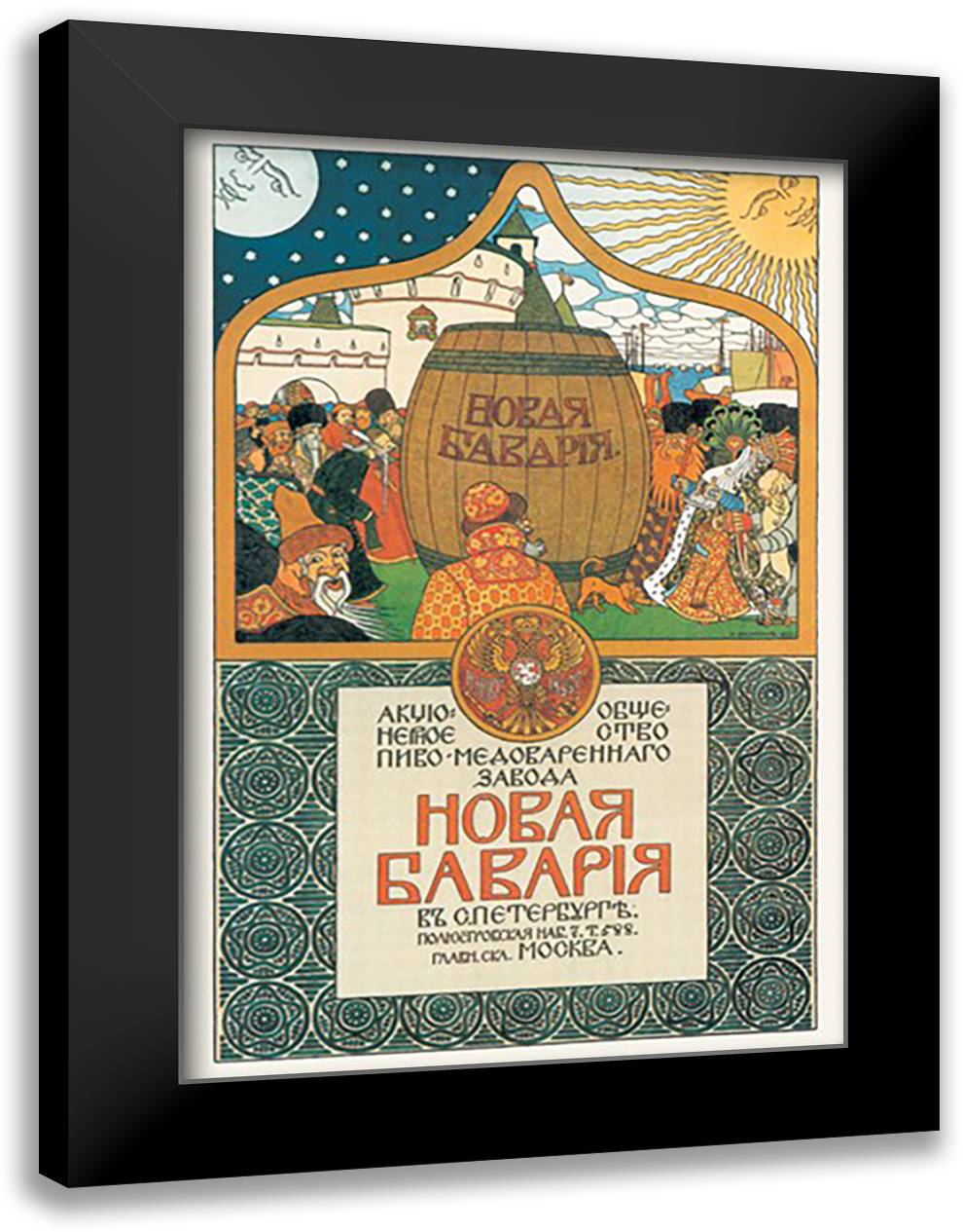 New Bavaria Mead and Beer 16x22 Black Modern Wood Framed Art Print Poster by Bilibin, Ivan