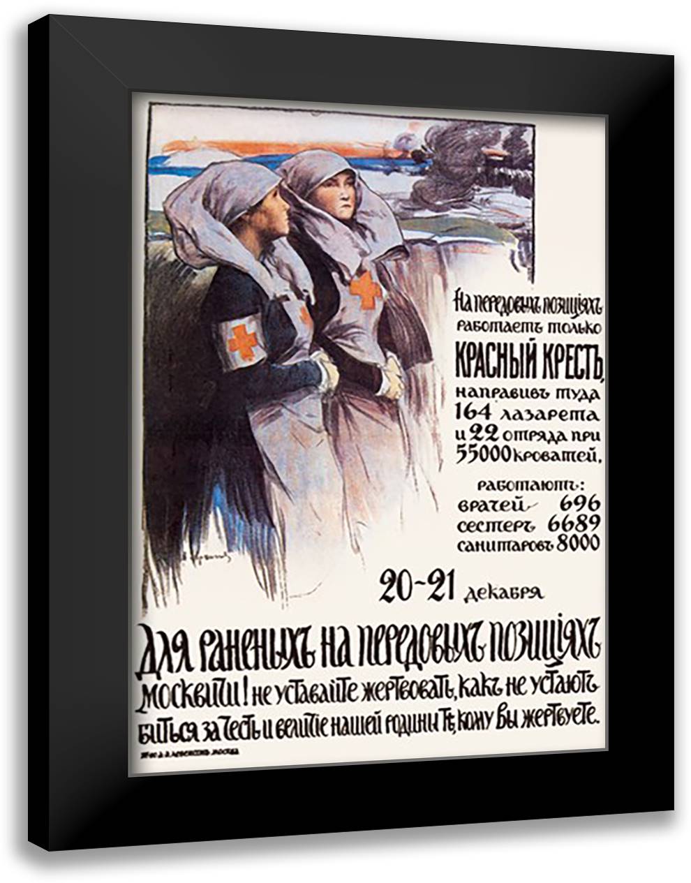 Moscovites! Keep Donating for Those Who Are Fighting for the Motherland 16x22 Black Modern Wood Framed Art Print Poster