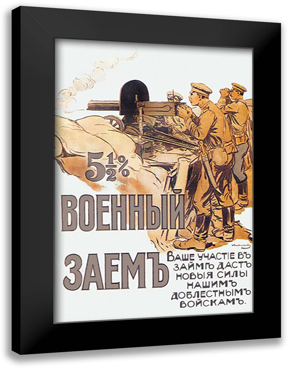 Military 5.5% Loan 16x22 Black Modern Wood Framed Art Print Poster by Vladimirov, Ivan A.