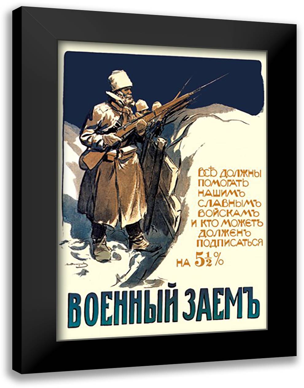 All Must Help Our Glorious Troops 16x22 Black Modern Wood Framed Art Print Poster by Vladimirov, Ivan A.