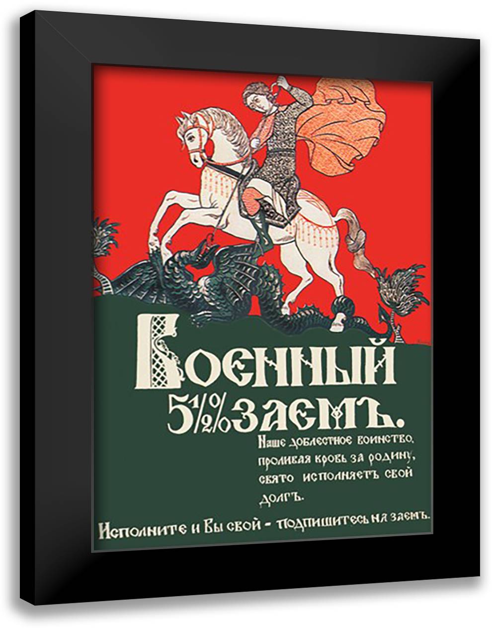 5 1/2% Military Loan #2 16x22 Black Modern Wood Framed Art Print Poster by Yankovsky