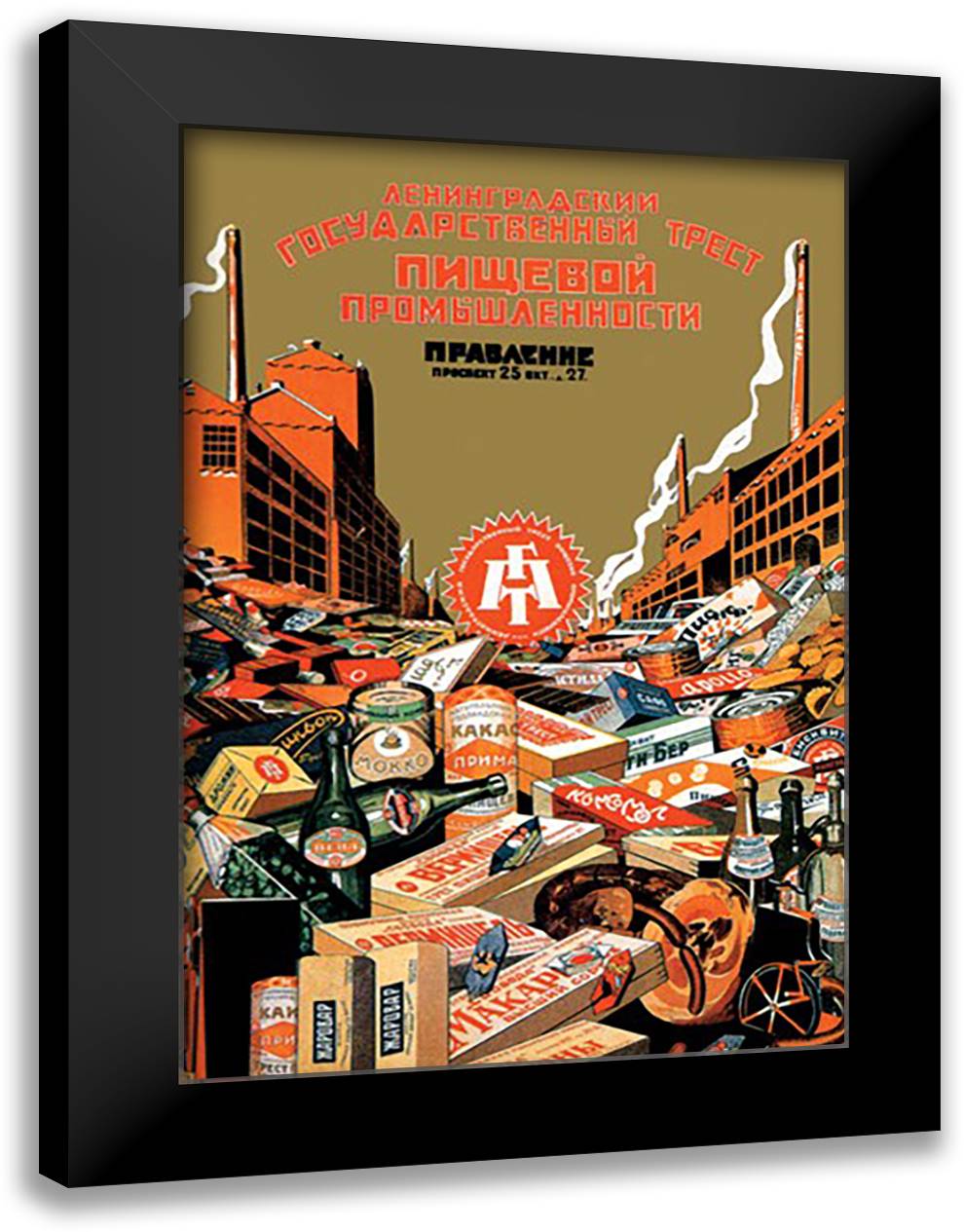 Leningrad State Trust for Food Industries 16x22 Black Modern Wood Framed Art Print Poster by Litvak, M.