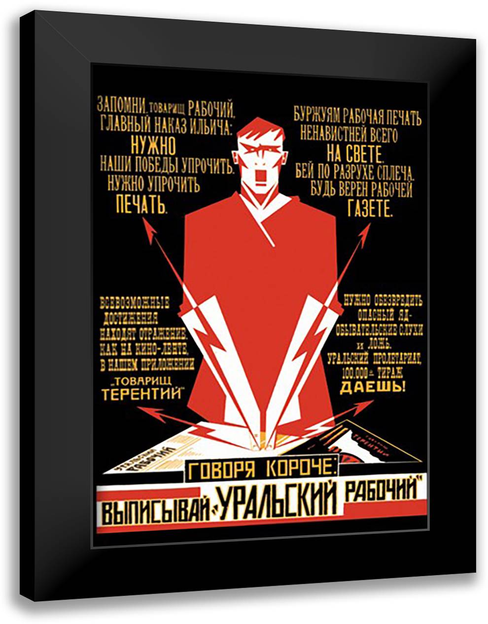 Ekaterinburg - The Urals Worker 16x22 Black Modern Wood Framed Art Print Poster by Blik, A.