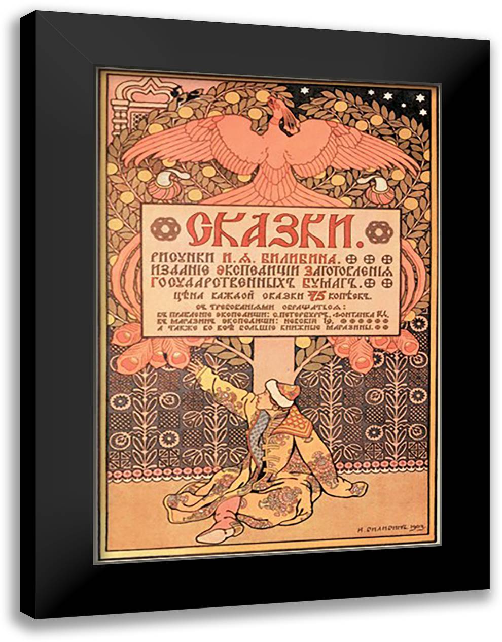 Birdtree 16x22 Black Modern Wood Framed Art Print Poster by Bilibin, Ivan