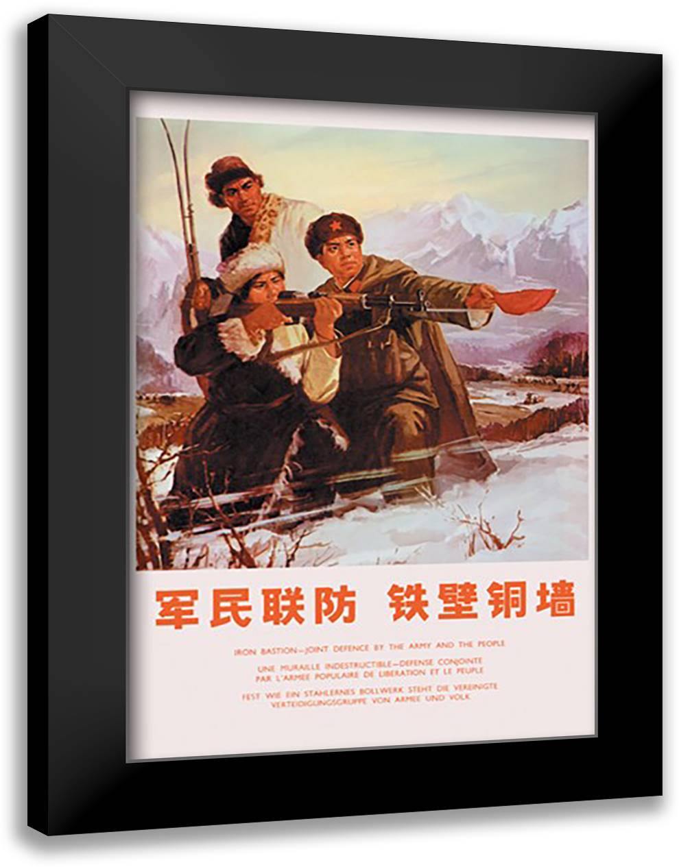 Iron Bastion: Joint Defense by the Army and the People 16x22 Black Modern Wood Framed Art Print Poster