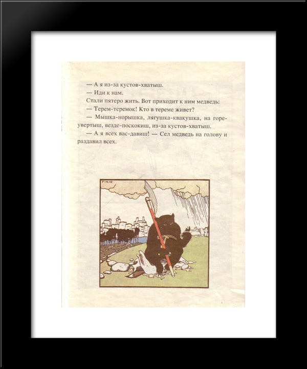 Illustration. 'Fairy Tales: Teremok. Mizgir'. 20x24 Black Modern Wood Framed Art Print Poster by Narbut, Heorhiy