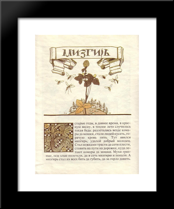 Illustration. 'Fairy Tales: Teremok. Mizgir'. 20x24 Black Modern Wood Framed Art Print Poster by Narbut, Heorhiy