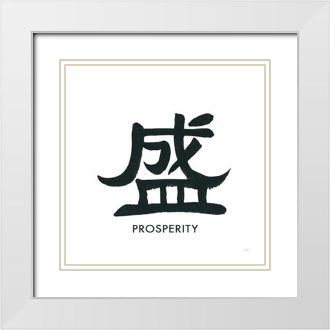 Prosperity Word White Modern Wood Framed Art Print with Double Matting by Paschke, Chris