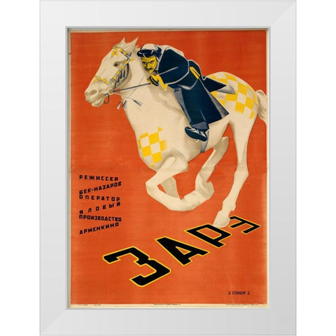 Russian Racing White Modern Wood Framed Art Print by Vintage Apple Collection