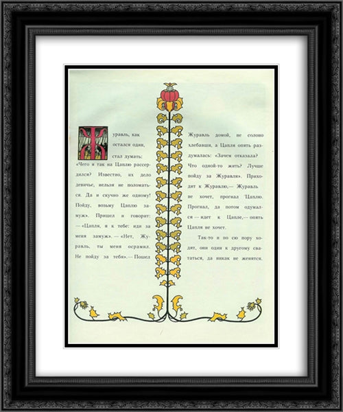 Illustration to 'The crane and heron. Bear.' 20x24 Black Ornate Wood Framed Art Print Poster with Double Matting by Narbut, Heorhiy