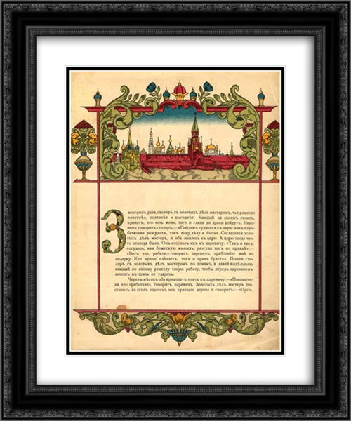 Illustration to 'Wooden Eagle' 20x24 Black Ornate Wood Framed Art Print Poster with Double Matting by Narbut, Heorhiy
