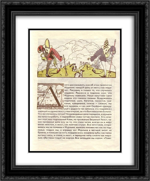 Illustration for the book 'How mice buried the cat' by Zhukovsky 20x24 Black Ornate Wood Framed Art Print Poster with Double Matting by Narbut, Heorhiy