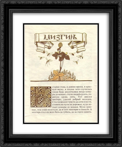 Illustration. 'Fairy Tales: Teremok. Mizgir'. 20x24 Black Ornate Wood Framed Art Print Poster with Double Matting by Narbut, Heorhiy