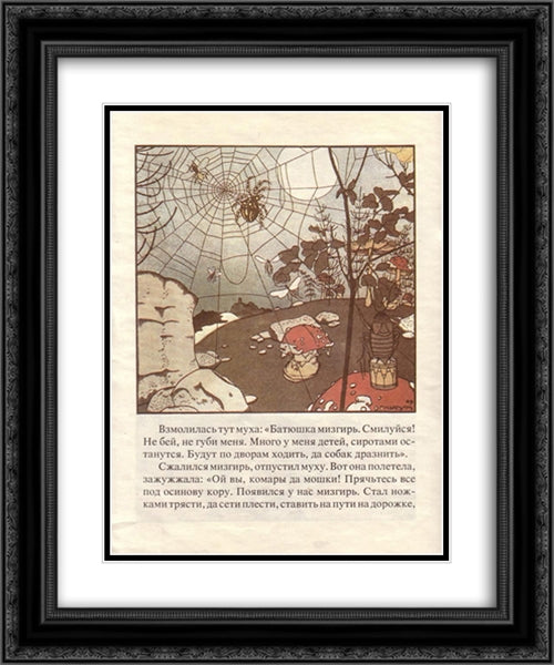 Illustration. 'Fairy Tales: Teremok. Mizgir'. 20x24 Black Ornate Wood Framed Art Print Poster with Double Matting by Narbut, Heorhiy