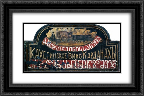 Signboard 'Store of Kakhetian wine 'Kardanakhi' (sighboard for Sozashvili) 24x16 Black Ornate Wood Framed Art Print Poster with Double Matting by Pirosmani, Niko