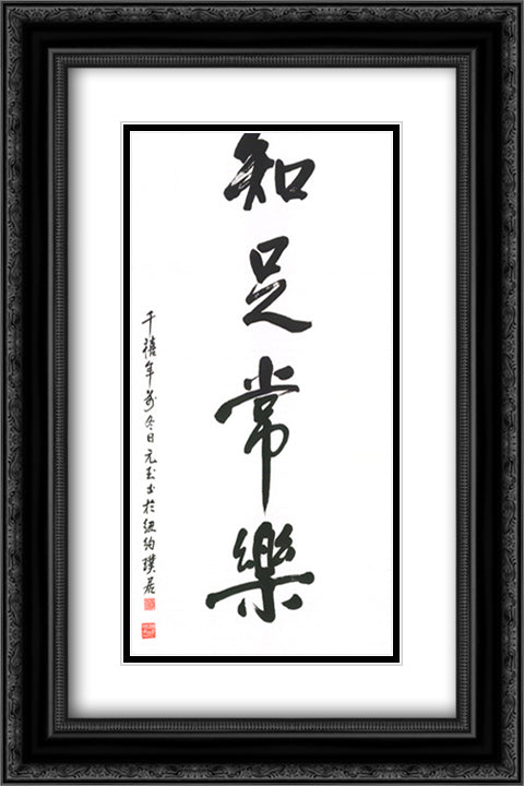 Self Knowledge Brings Happiness 13x24 Black Ornate Wood Framed Art Print Poster with Double Matting by Lee, Yuan
