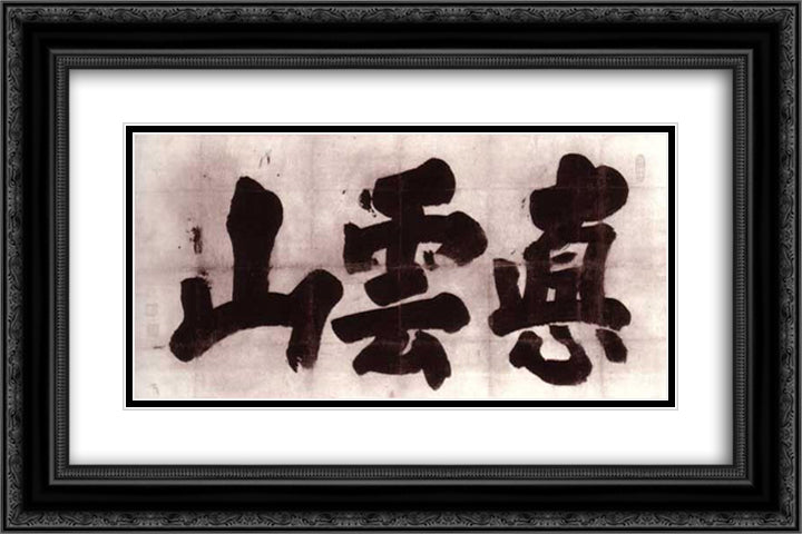 True Mountain Covered with Cloud (Shin Un'zan) 24x16 Black Ornate Wood Framed Art Print Poster with Double Matting by Hakuin, Ekaku