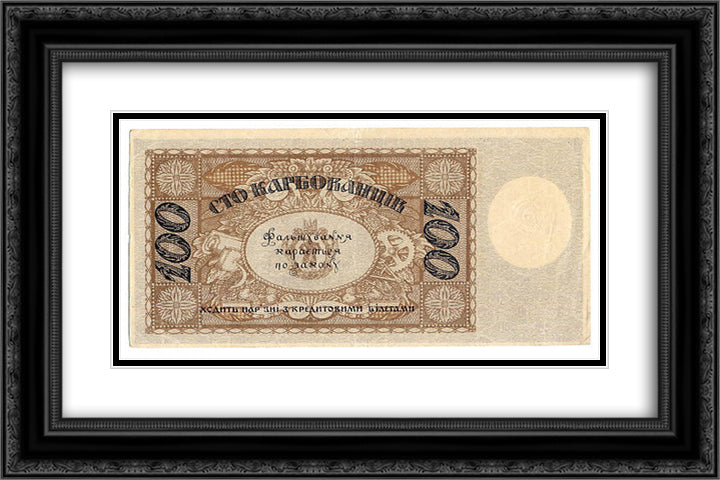 100 karbovanets of the Ukrainian State (revers) 24x16 Black Ornate Wood Framed Art Print Poster with Double Matting by Narbut, Heorhiy