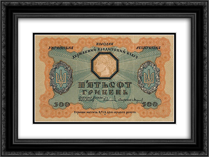 Design of five hundred hryvnias bill of the Ukrainian National Republic (revers) 24x18 Black Ornate Wood Framed Art Print Poster with Double Matting by Narbut, Heorhiy
