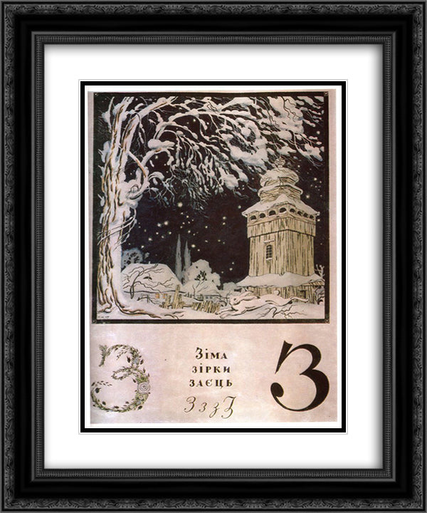 Sheet 'Z' from the album 'Ukrainian alphabet' 20x24 Black Ornate Wood Framed Art Print Poster with Double Matting by Narbut, Heorhiy
