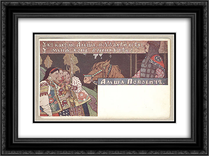 Alyosha Popovich 24x18 Black Ornate Wood Framed Art Print Poster with Double Matting by Bilibin, Ivan