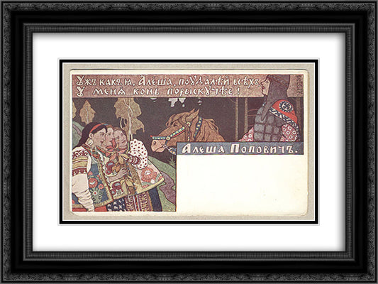 Alyosha Popovich 24x18 Black Ornate Wood Framed Art Print Poster with Double Matting by Bilibin, Ivan