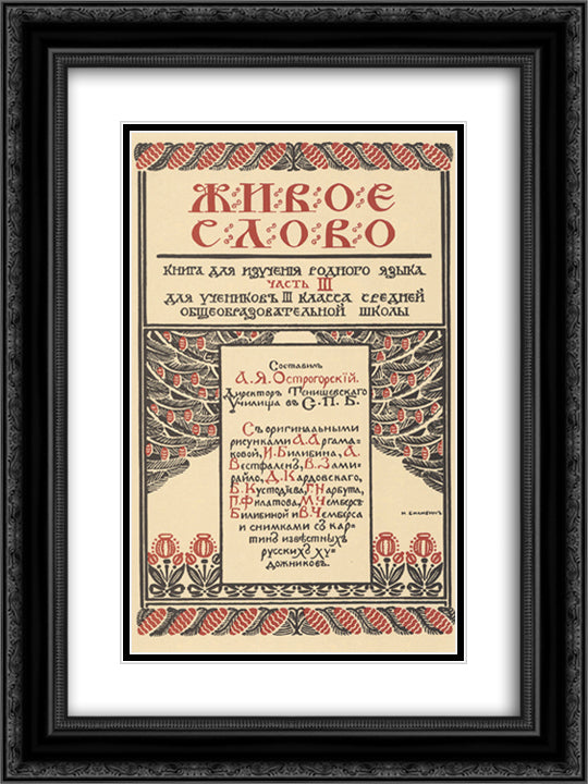 Illustration for the book Living Word 18x24 Black Ornate Wood Framed Art Print Poster with Double Matting by Bilibin, Ivan