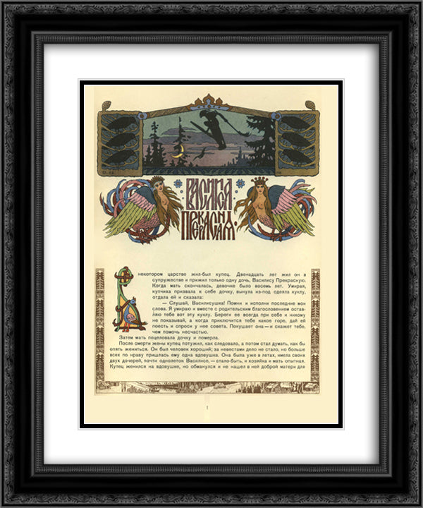 Illustration for the fairy tale Vasilisa the Beautiful 20x24 Black Ornate Wood Framed Art Print Poster with Double Matting by Bilibin, Ivan