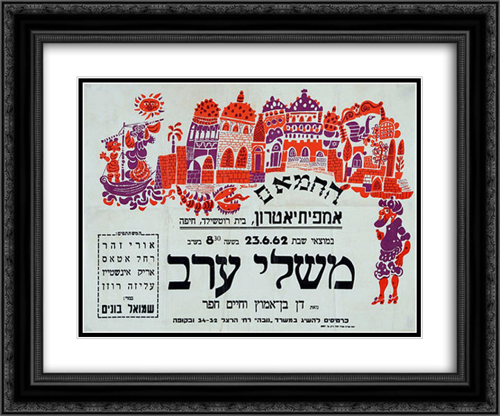 Arab Parables 24x20 Black Ornate Wood Framed Art Print Poster with Double Matting by Jean David