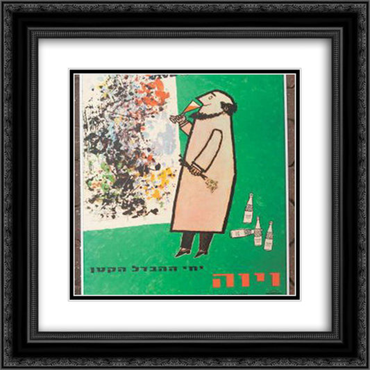 Viva Poster 20x20 Black Ornate Wood Framed Art Print Poster with Double Matting by Jean David