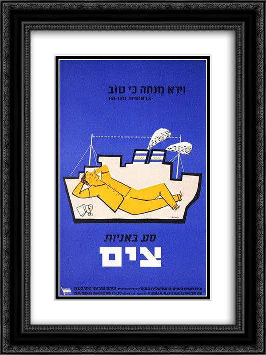 Zim Israel Navigation Co. Ltd 18x24 Black Ornate Wood Framed Art Print Poster with Double Matting by Jean David