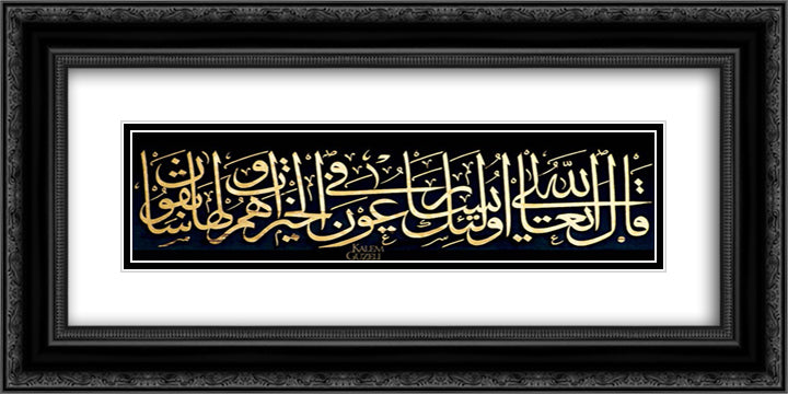 Levha - Ayet-i Kerime 24x12 Black Ornate Wood Framed Art Print Poster with Double Matting by Rakim, Mustafa