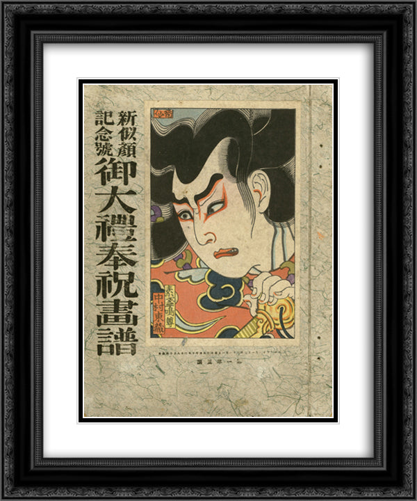 The actor Nakamura Tozo V in the role of Susanoo no Mikoto 20x24 Black Ornate Wood Framed Art Print Poster with Double Matting by Shunsen, Natori