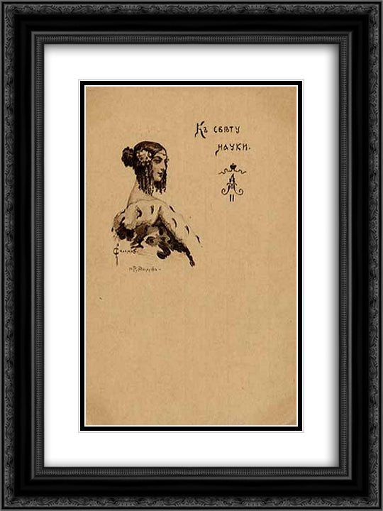 To the light of science 18x24 Black Ornate Wood Framed Art Print Poster with Double Matting by Solomko, Sergey