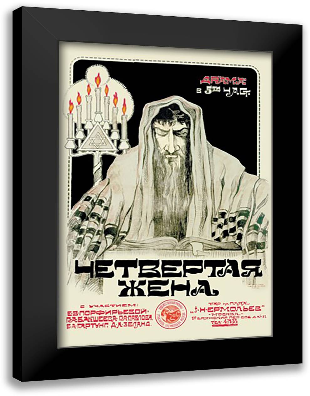 Fourth Wife - Russian Yiddish Film 16x22 Black Modern Wood Framed Art Print Poster