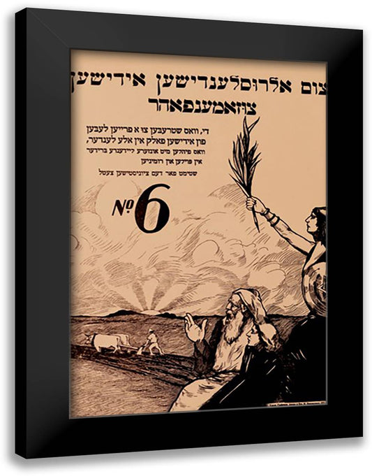 Vote for the Zionist Party 16x22 Black Modern Wood Framed Art Print Poster