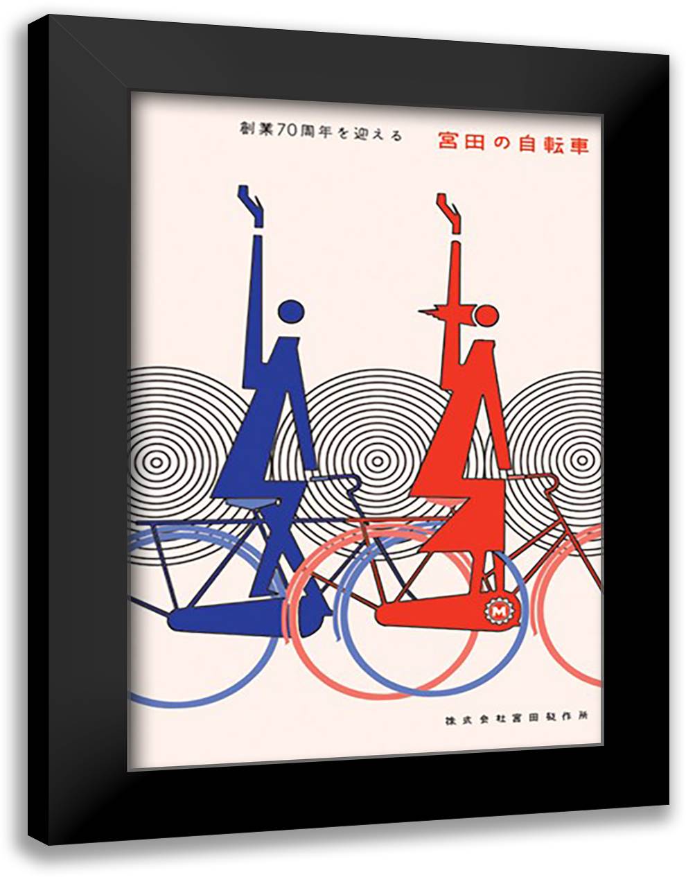 70th Anniversary of Miyata Bicycles 16x22 Black Modern Wood Framed Art Print Poster by Ohchi, Hiroshi