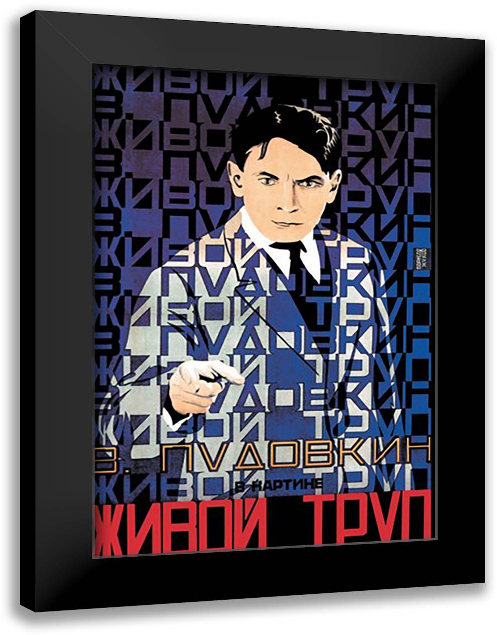 Living Corpse 16x22 Black Modern Wood Framed Art Print Poster by Borisov-Musatov, V.