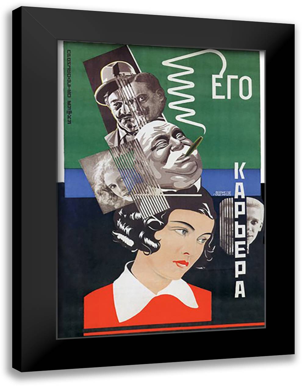 His Career 16x22 Black Modern Wood Framed Art Print Poster by Borisov-Musatov, V.