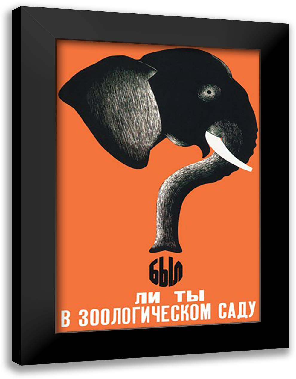 Have You Been to the Zoo? 16x22 Black Modern Wood Framed Art Print Poster
