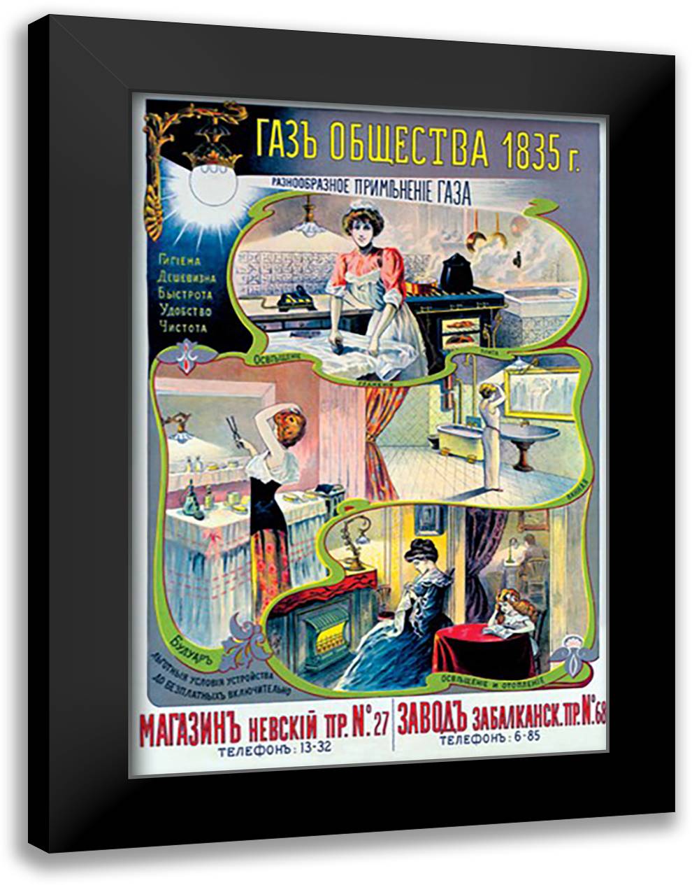 Gas Utility, 1835 16x22 Black Modern Wood Framed Art Print Poster