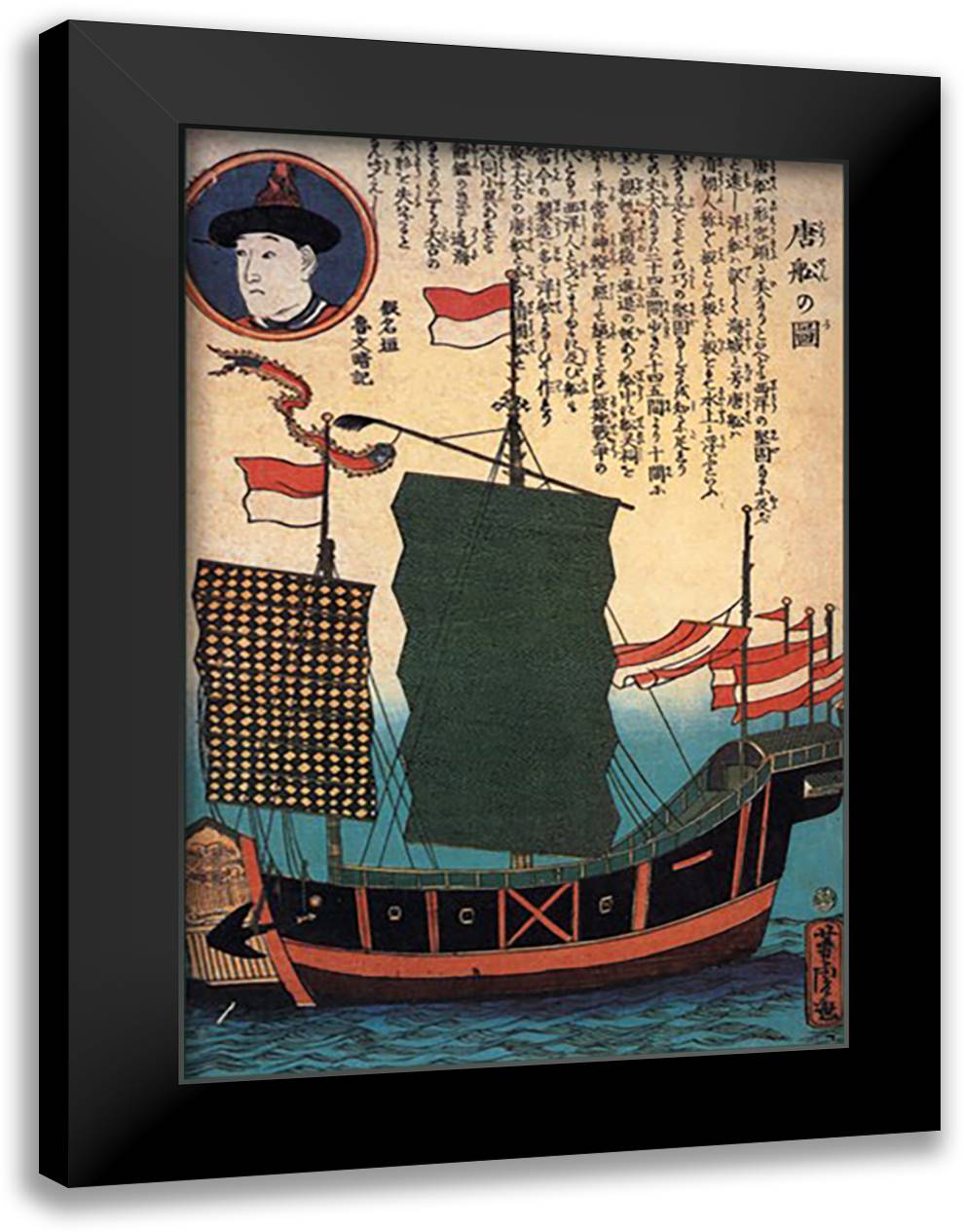 Chinese Ship with Sails 16x22 Black Modern Wood Framed Art Print Poster